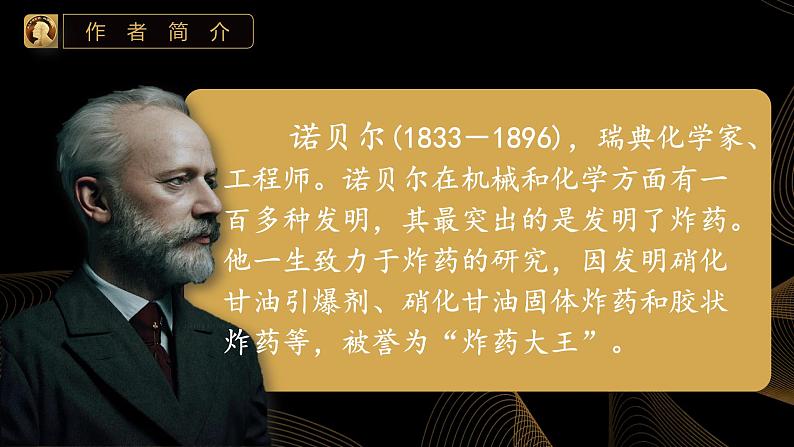 人教部编版初中语文八年级上册 《2.首届诺贝尔奖颁发》课件第4页