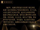 人教部编版初中语文八年级上册 《2.首届诺贝尔奖颁发》课件+教案