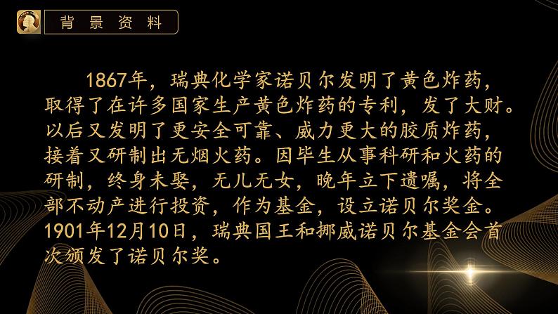 人教部编版初中语文八年级上册 《2.首届诺贝尔奖颁发》课件第5页
