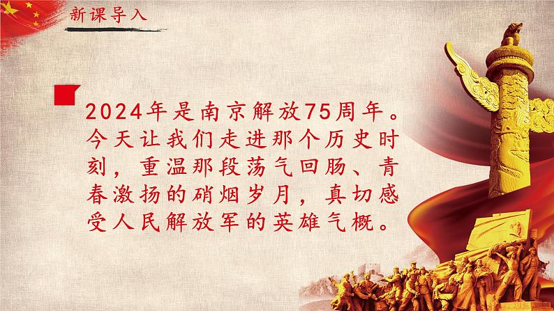 人教部编版初中语文八年级上册 《1.消息二则-我三十万大军胜利南渡长江》课件+教案02