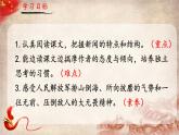人教部编版初中语文八年级上册 《1.消息二则-我三十万大军胜利南渡长江》课件+教案