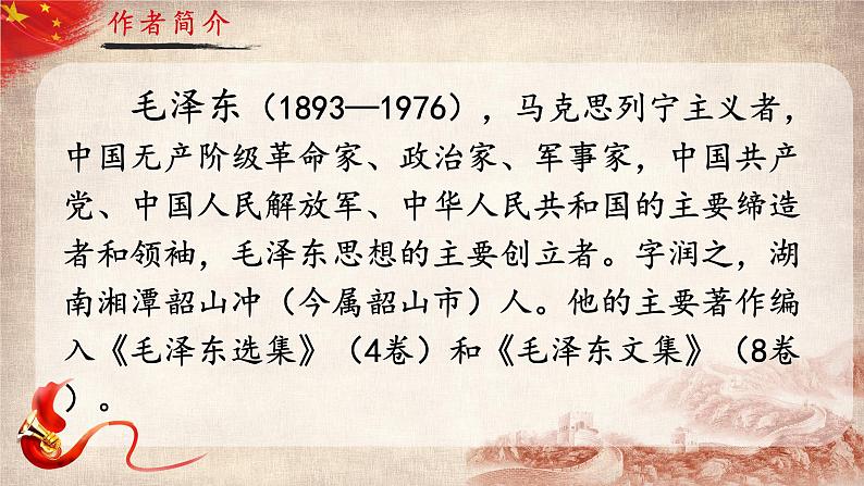 人教部编版初中语文八年级上册 《1.消息二则-我三十万大军胜利南渡长江》课件+教案04