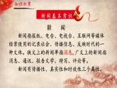 人教部编版初中语文八年级上册 《1.消息二则-我三十万大军胜利南渡长江》课件+教案