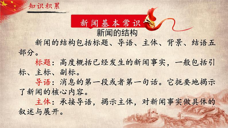 人教部编版初中语文八年级上册 《1.消息二则-我三十万大军胜利南渡长江》课件+教案07