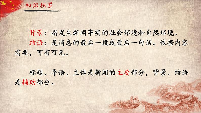 人教部编版初中语文八年级上册 《1.消息二则-我三十万大军胜利南渡长江》课件+教案08