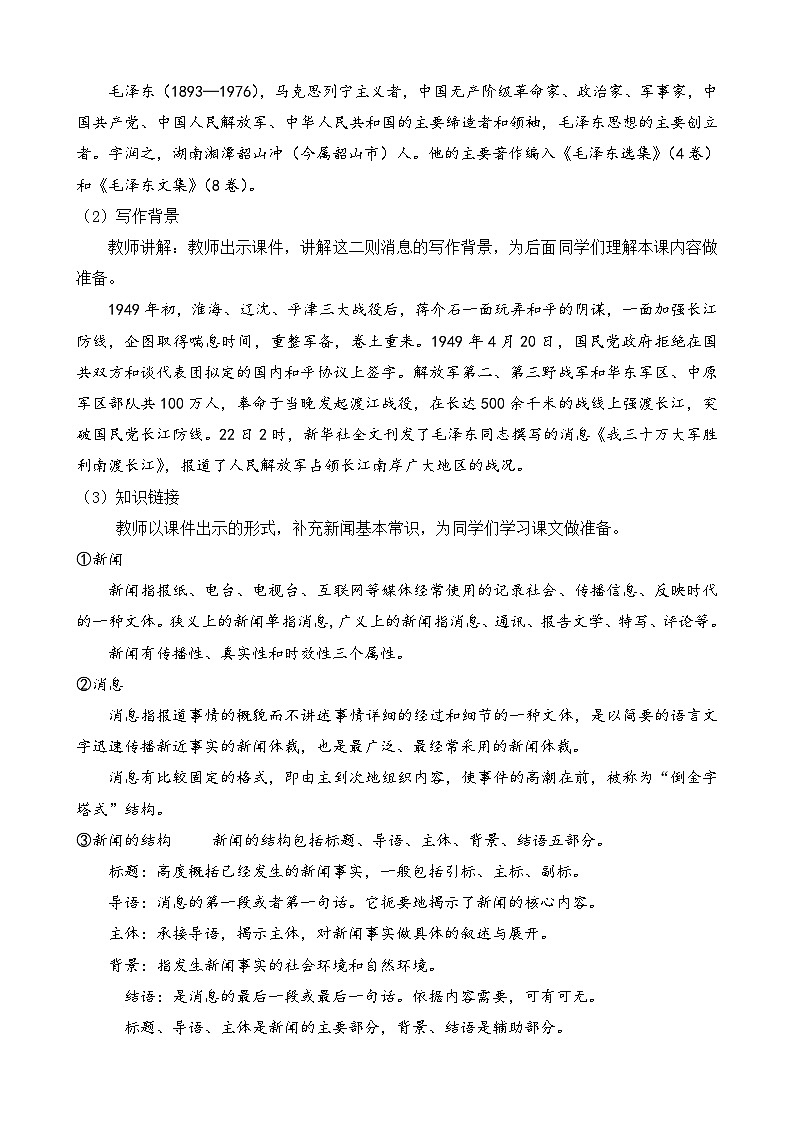 人教部编版初中语文八年级上册 《1.消息二则-人民解放军百万大军横渡长江》课件+教案02