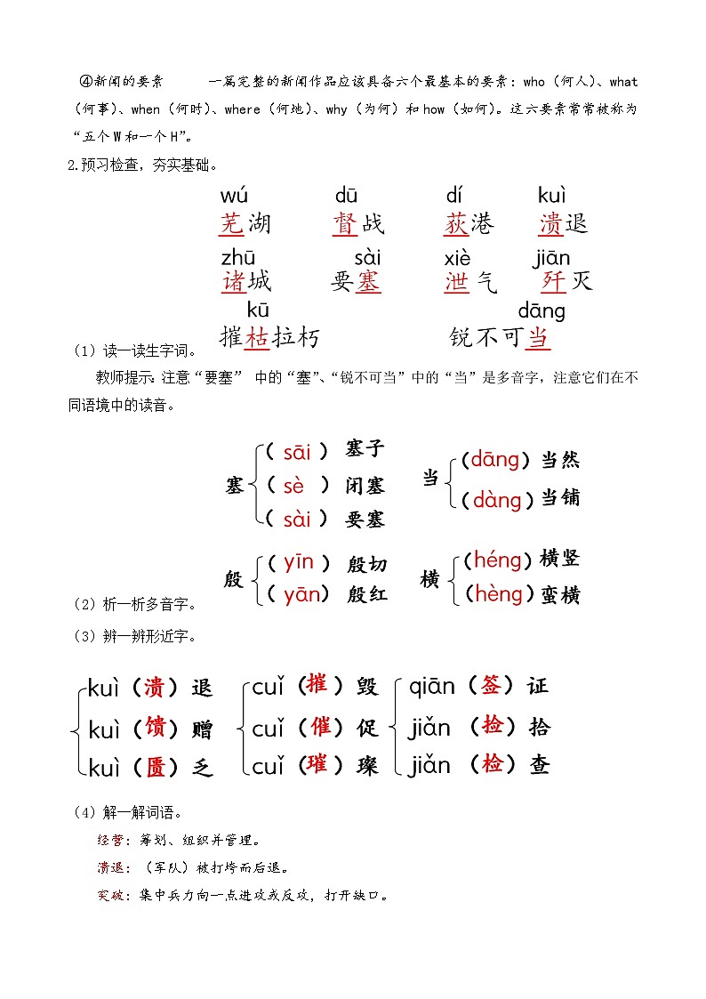 人教部编版初中语文八年级上册 《1.消息二则-人民解放军百万大军横渡长江》课件+教案03