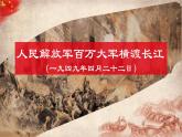 人教部编版初中语文八年级上册 《1.消息二则-人民解放军百万大军横渡长江》课件+教案