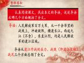 人教部编版初中语文八年级上册 《1.消息二则-人民解放军百万大军横渡长江》课件+教案