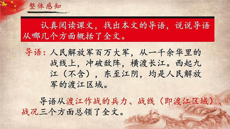 人教部编版初中语文八年级上册 《1.消息二则-人民解放军百万大军横渡长江》课件+教案03