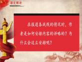 人教部编版初中语文八年级上册 《1.消息二则-人民解放军百万大军横渡长江》课件+教案