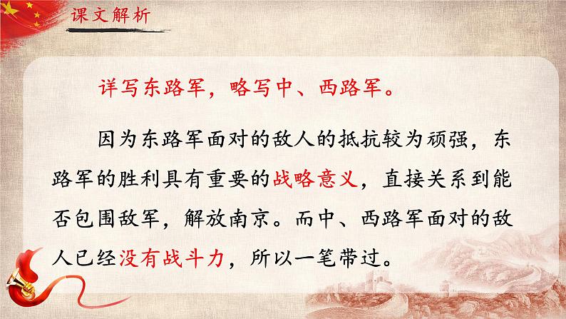 人教部编版初中语文八年级上册 《1.消息二则-人民解放军百万大军横渡长江》课件+教案06