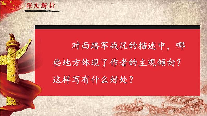 人教部编版初中语文八年级上册 《1.消息二则-人民解放军百万大军横渡长江》课件+教案08