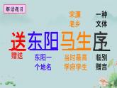 11 送东阳马生序 课件 统编版（2024）初中语文九年级下册