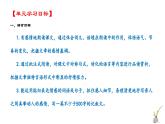 统编版语文（2024修订版）七年级上册第二单元大单元设计（教学设计+课件+学习任务单）