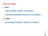 统编版语文（2024修订版）七年级上册第二单元大单元设计（教学设计+课件+学习任务单）