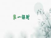 统编版语文（2024修订版）七年级上册第二单元大单元设计（教学设计+课件+学习任务单）
