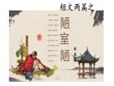 陋室铭  课件 统编版（2024）初中语文七年级下册