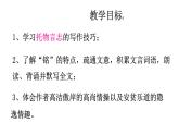 陋室铭  课件 统编版（2024）初中语文七年级下册