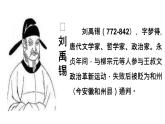 陋室铭  课件 统编版（2024）初中语文七年级下册