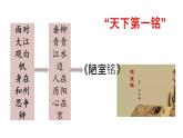 陋室铭  课件 统编版（2024）初中语文七年级下册