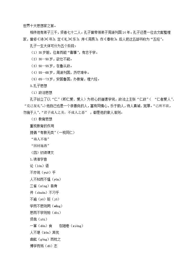 第12课《论语十二章》 课件+教学设计+同步练习-部编版语文七年级上册02