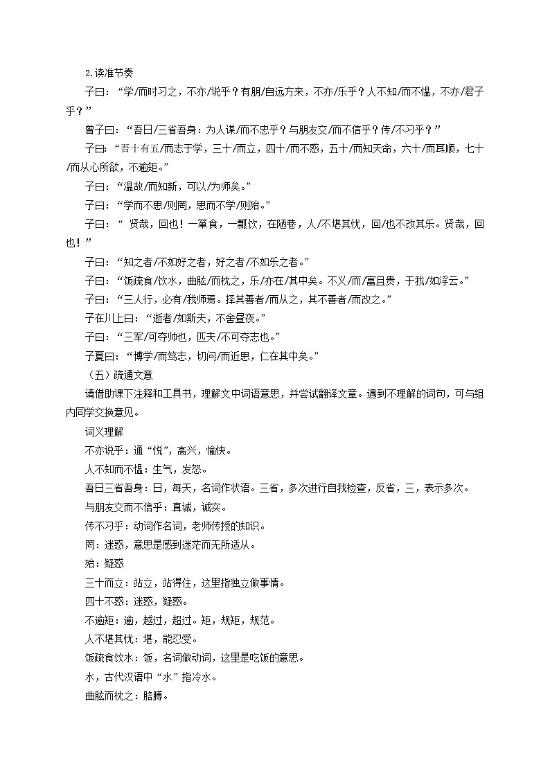 第12课《论语十二章》 课件+教学设计+同步练习-部编版语文七年级上册03