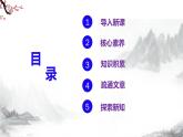 第12課《論語十二章》 課件+教學(xué)設(shè)計+同步練習(xí)-部編版語文七年級上冊