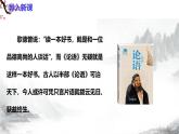 第12課《論語十二章》 課件+教學(xué)設(shè)計+同步練習(xí)-部編版語文七年級上冊