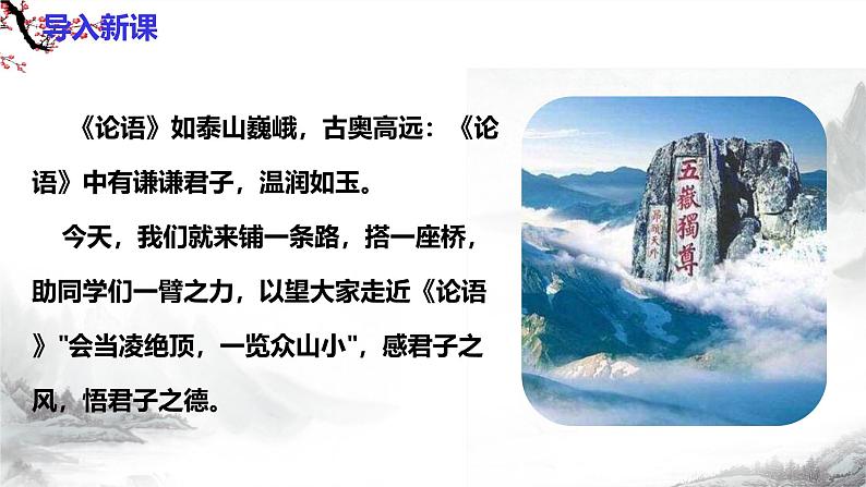 第12课《论语十二章》 课件+教学设计+同步练习-部编版语文七年级上册04