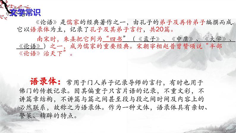 第12课《论语十二章》 课件+教学设计+同步练习-部编版语文七年级上册06