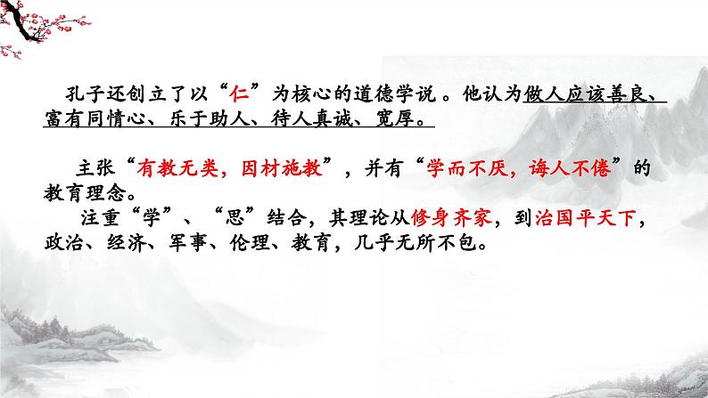 第12课《论语十二章》 课件+教学设计+同步练习-部编版语文七年级上册07