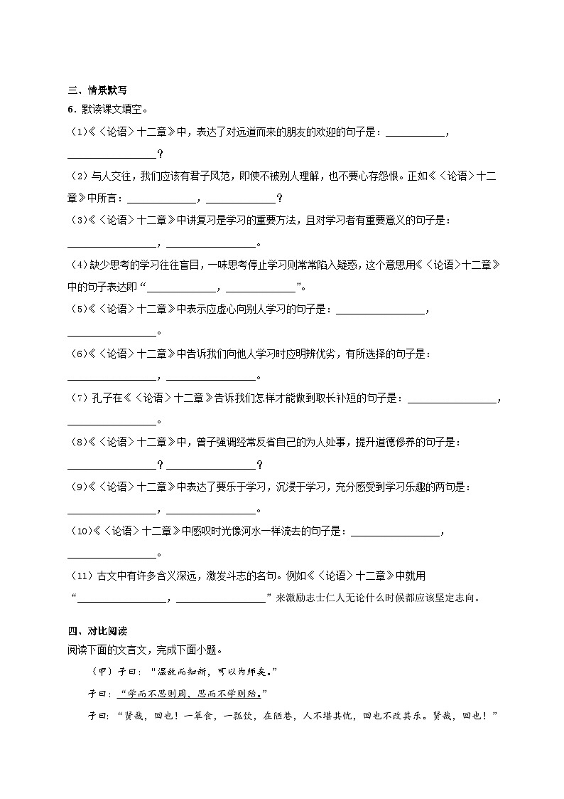 第12课《论语十二章》 课件+教学设计+同步练习-部编版语文七年级上册02