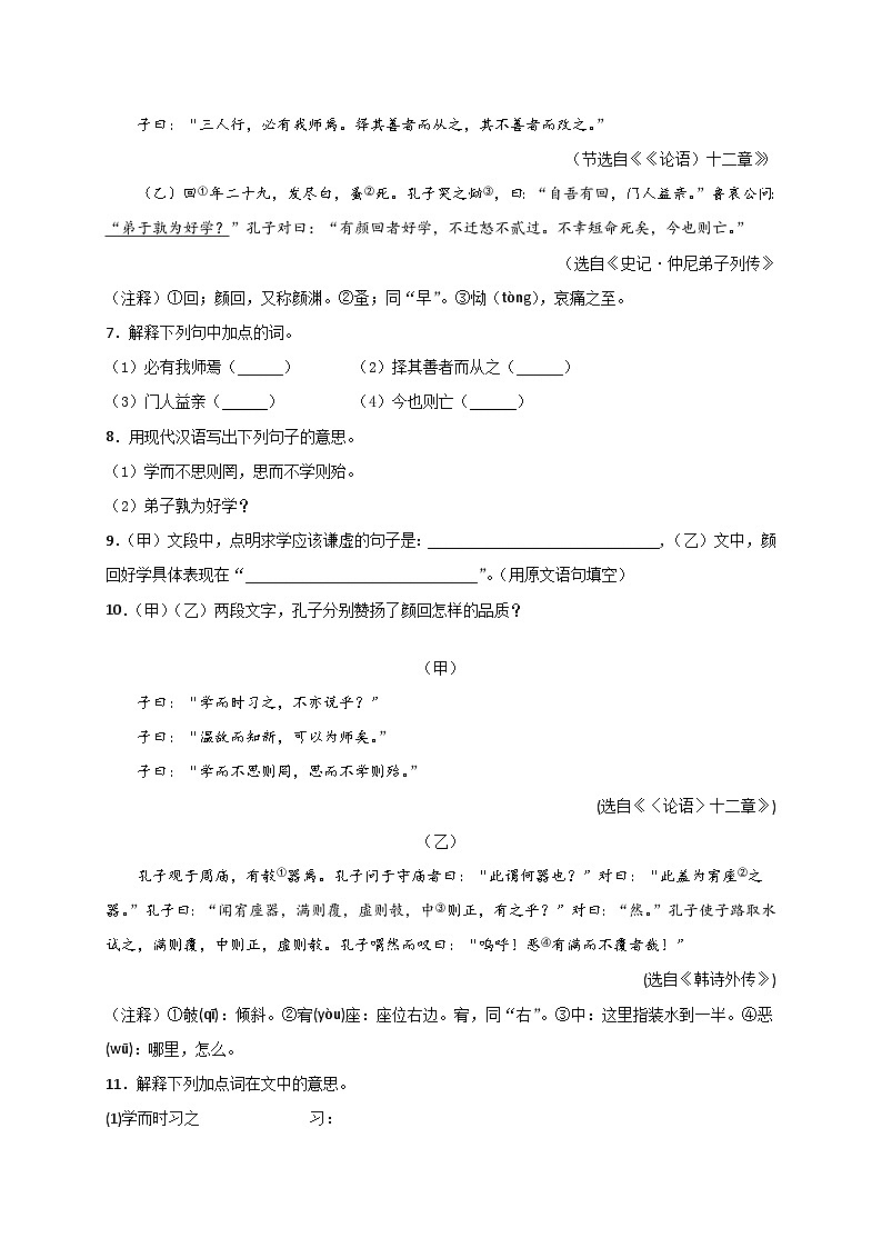 第12课《论语十二章》 课件+教学设计+同步练习-部编版语文七年级上册03