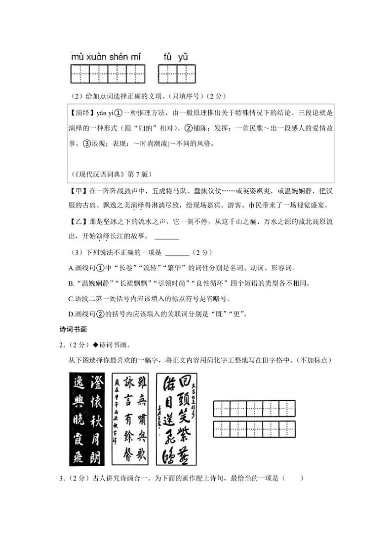 [语文][期末]甘肃省定西市岷县2023～2024学年八年级下学期期末考试语文试题(有解析)第2页