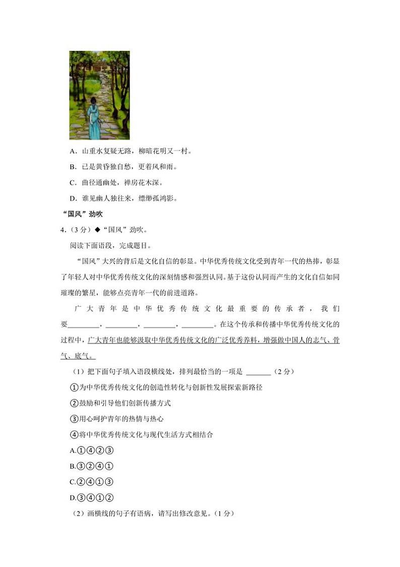 [语文][期末]甘肃省定西市岷县2023～2024学年八年级下学期期末考试语文试题(有解析)第3页