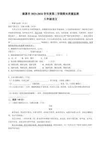 [语文][期末]吉林省长春市德惠市2023～2024学年八年级下学期期末语文试题(有解析)