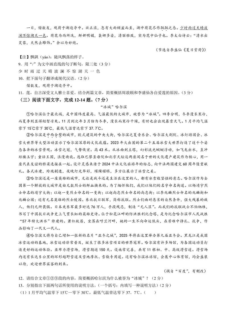 [语文][期末]吉林省长春市德惠市2023～2024学年七年级下学期期末语文试题(有解析)第2页