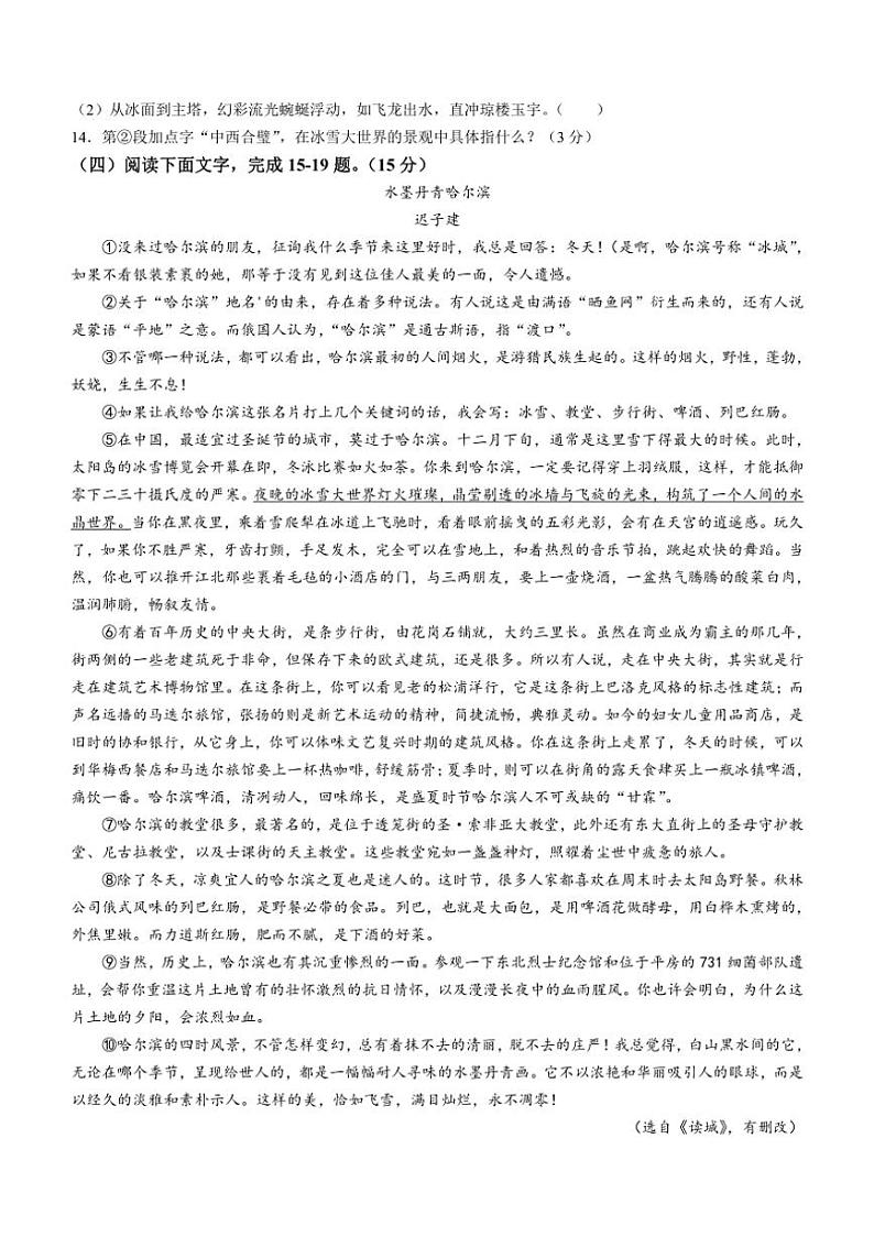 [语文][期末]吉林省长春市德惠市2023～2024学年七年级下学期期末语文试题(有解析)第3页