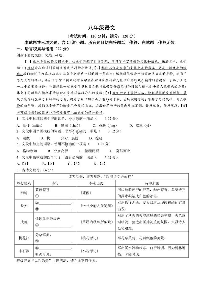 [语文][期末]山东省青岛市崂山区2023～2024学年八年级下学期期末语文试题(无答案)01