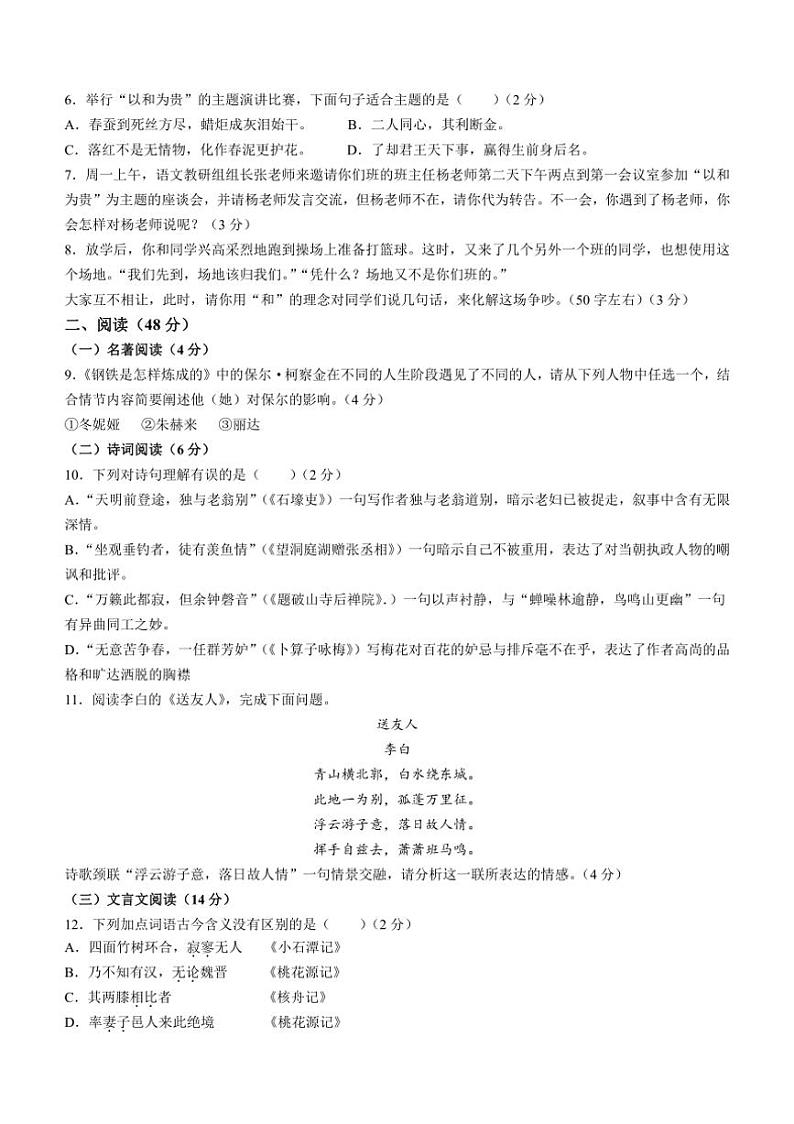 [语文][期末]山东省青岛市崂山区2023～2024学年八年级下学期期末语文试题(无答案)02