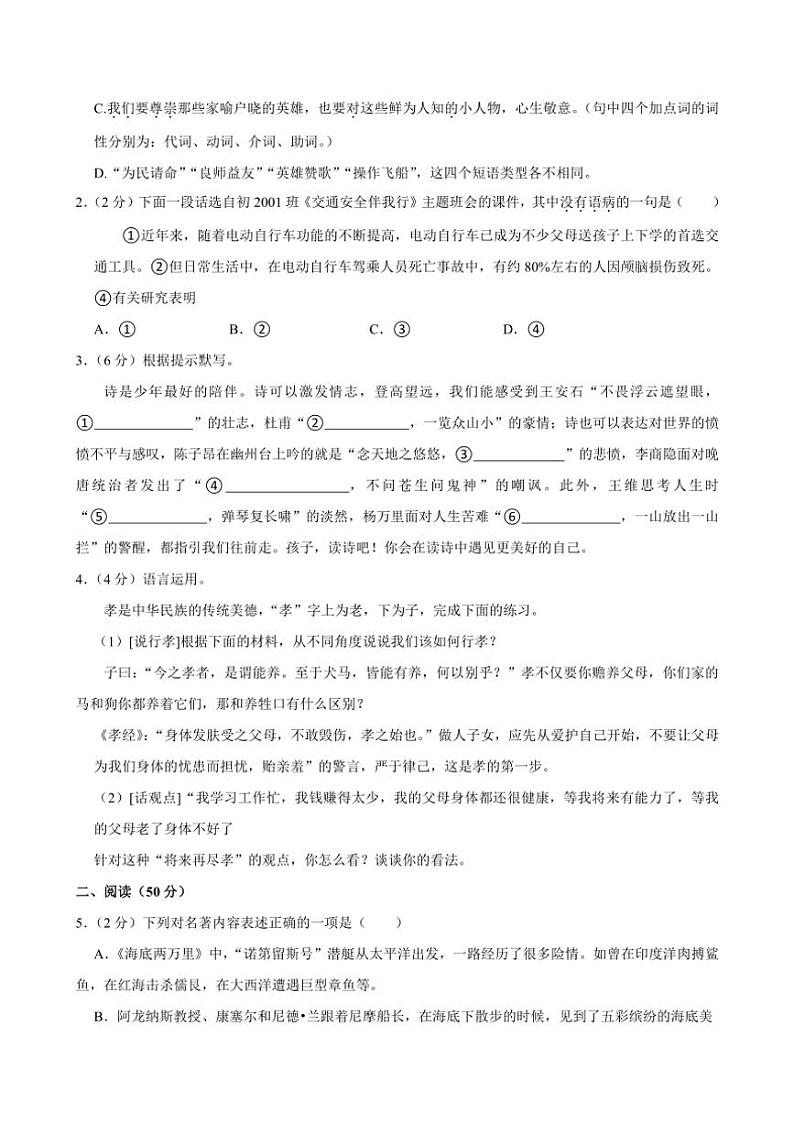 [语文][期末]山东省青岛市莱西市2023～2024学年七年级下学期7月期末语文试题(有答案)02