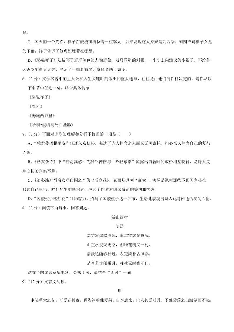 [语文][期末]山东省青岛市莱西市2023～2024学年七年级下学期7月期末语文试题(有答案)03