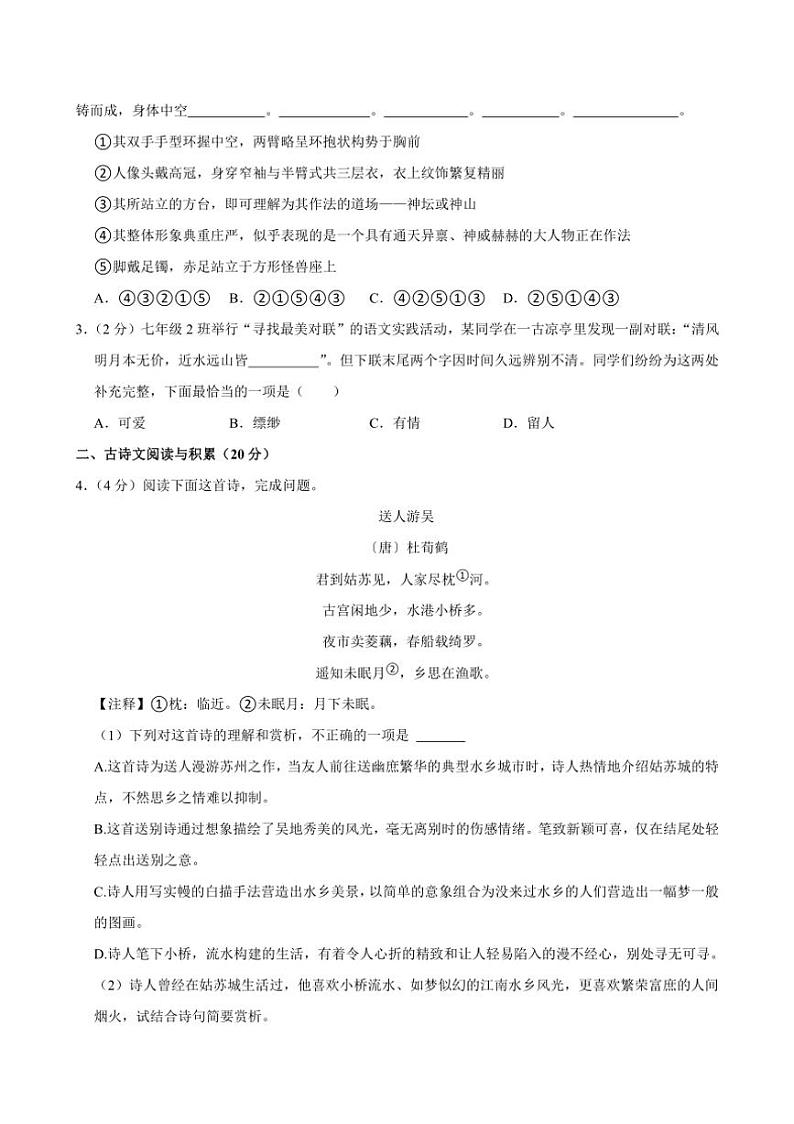 [语文][期末]江西省赣州市定南县2023—2024学年七年级下学期期末考试语文试题(有答案)第2页