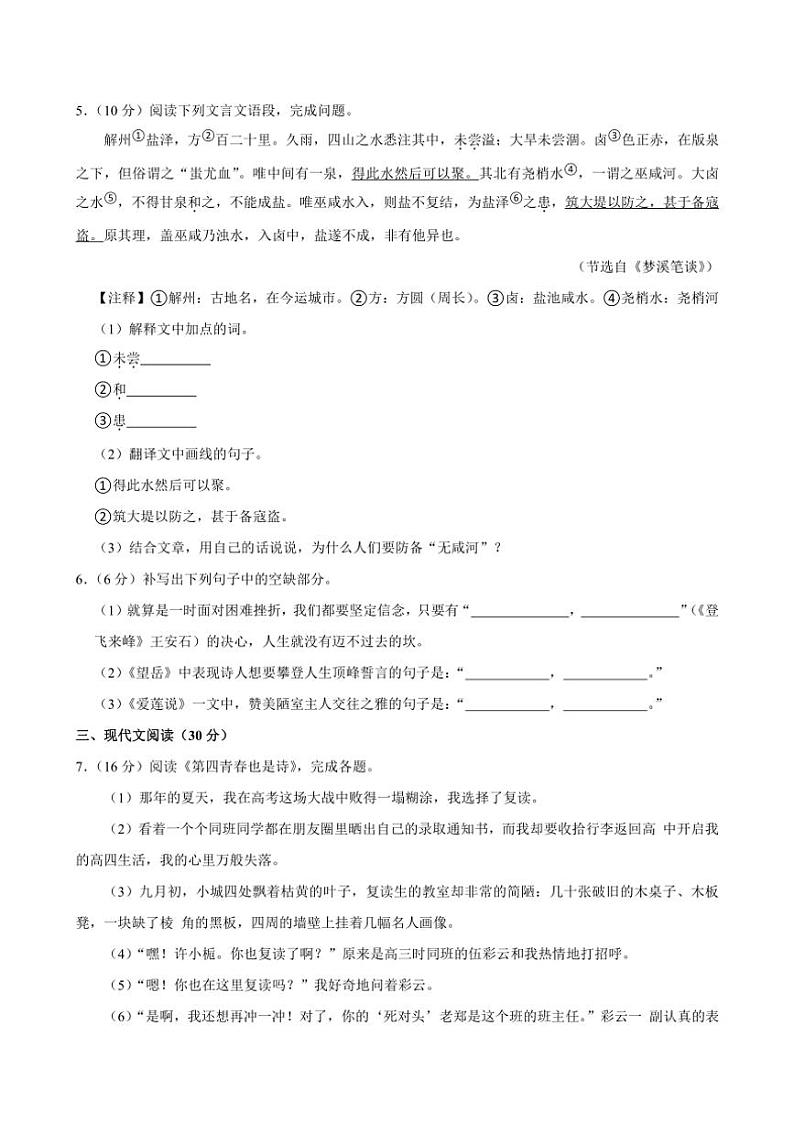 [语文][期末]江西省赣州市定南县2023—2024学年七年级下学期期末考试语文试题(有答案)第3页