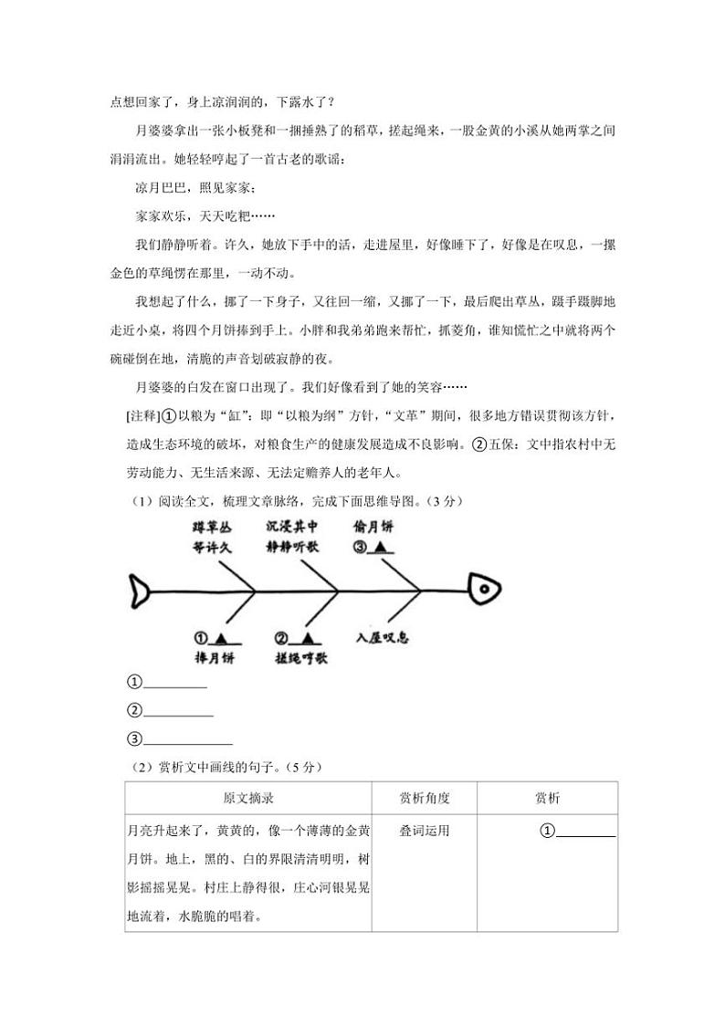 [语文][期末]浙江省宁波市北仑区2023～2024学年八年级下学期期末语文试卷(有解析)03