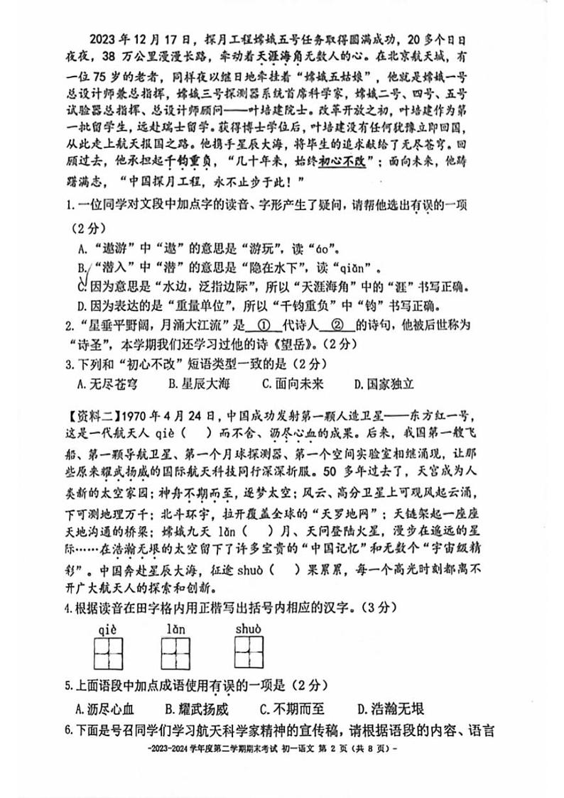 [语文][期末]北京市第二中学2023～2024学年七年级下学期期末考试语文试题(无答案)02