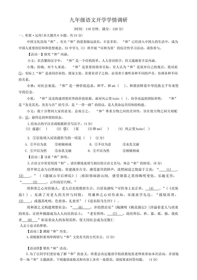 [语文]河南省实验中学2024～2025学年九年级上学期开学考试语文试题(有解析)01
