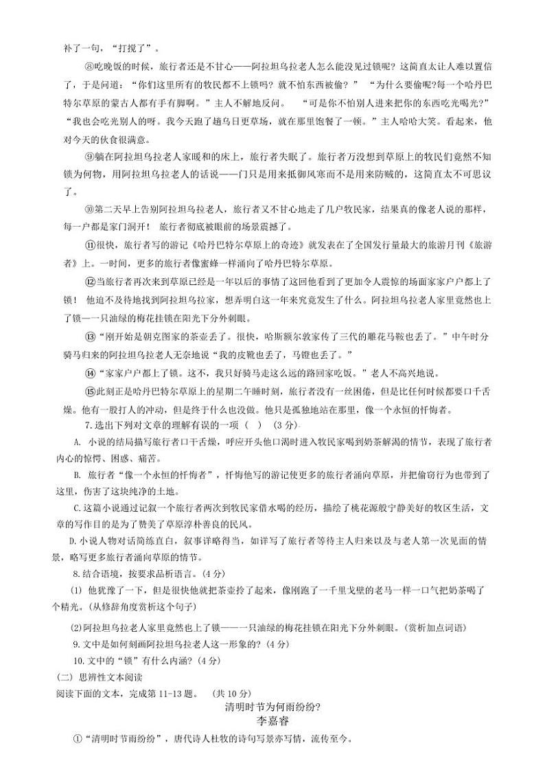 [语文]河南省实验中学2024～2025学年九年级上学期开学考试语文试题(有解析)03