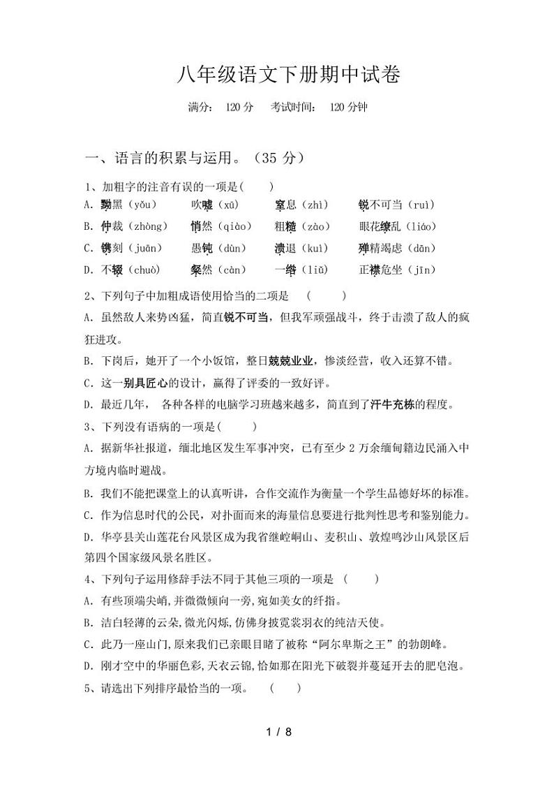 [语文][期中]2024年春广西柳州市柳南区八年级语文下册期中试卷(有答案)01